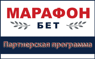 Партнерка Марафонбет