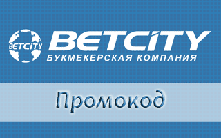 Промокод Betcity